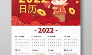 日历表2022日历