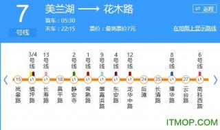 上海地铁时刻表